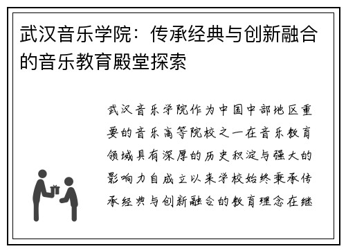 武汉音乐学院:传承经典与创新融合的音乐教育殿堂探索