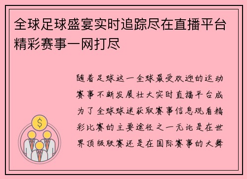 全球足球盛宴实时追踪尽在直播平台精彩赛事一网打尽