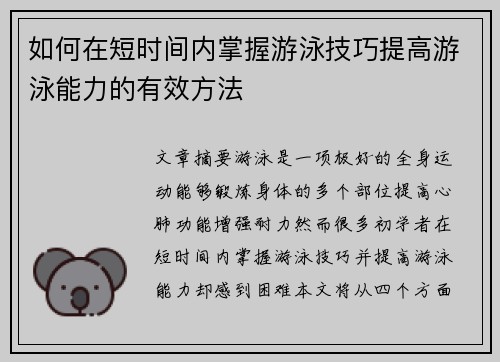 如何在短时间内掌握游泳技巧提高游泳能力的有效方法