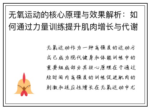无氧运动的核心原理与效果解析:如何通过力量训练提升肌肉增长与代谢水平