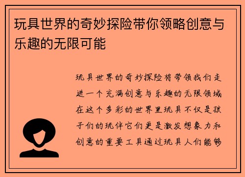 玩具世界的奇妙探险带你领略创意与乐趣的无限可能